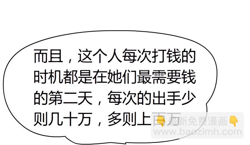 《拜金都市》18.往事恩怨（1）） 第33页