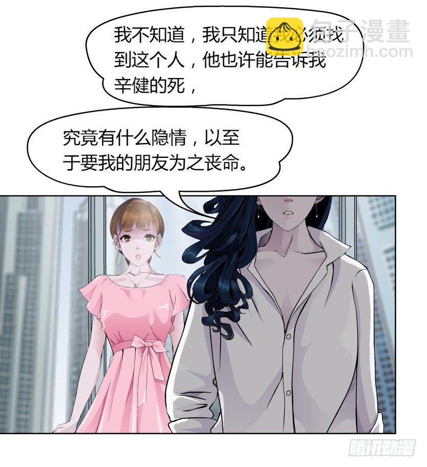 《拜金都市》18.往事恩怨（1）） 第36页