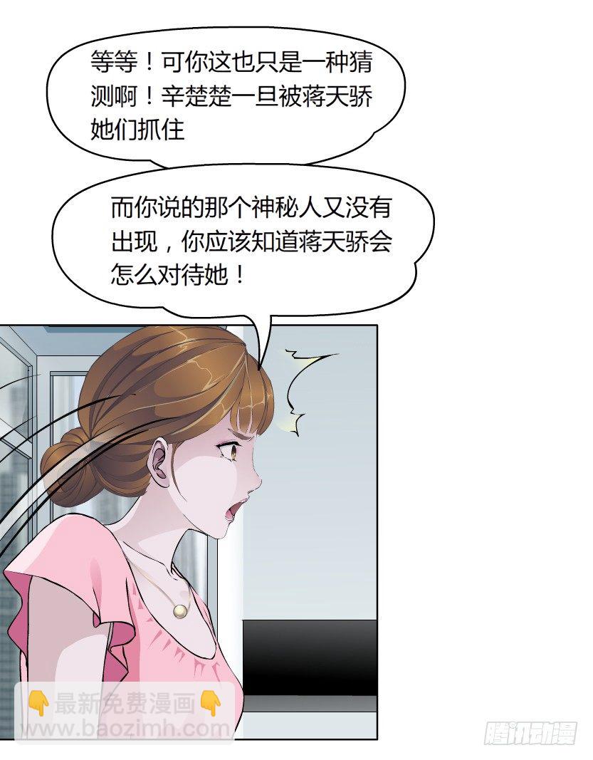 《拜金都市》18.往事恩怨（1）） 第37页