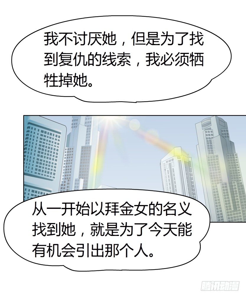 《拜金都市》18.往事恩怨（1）） 第39页