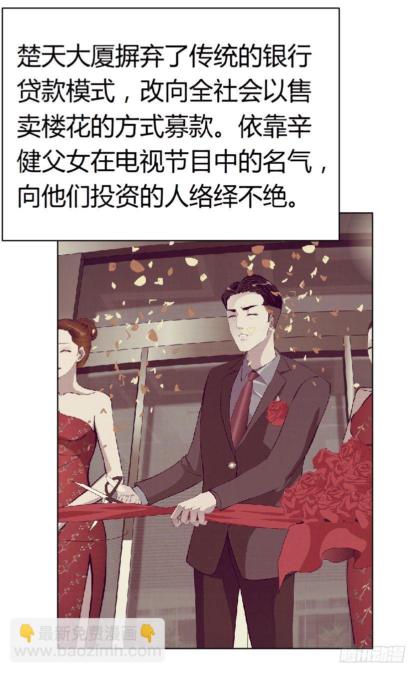 《拜金都市》18.往事恩怨（1）） 第6页