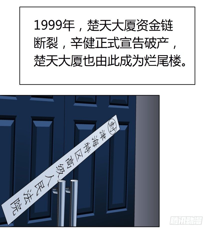 《拜金都市》18.往事恩怨（1）） 第9页