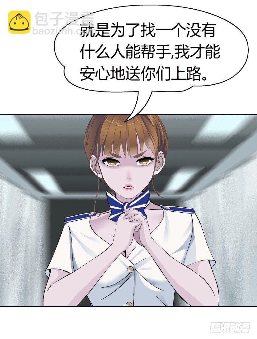 《拜金都市》22.送你上路（1） 第17页