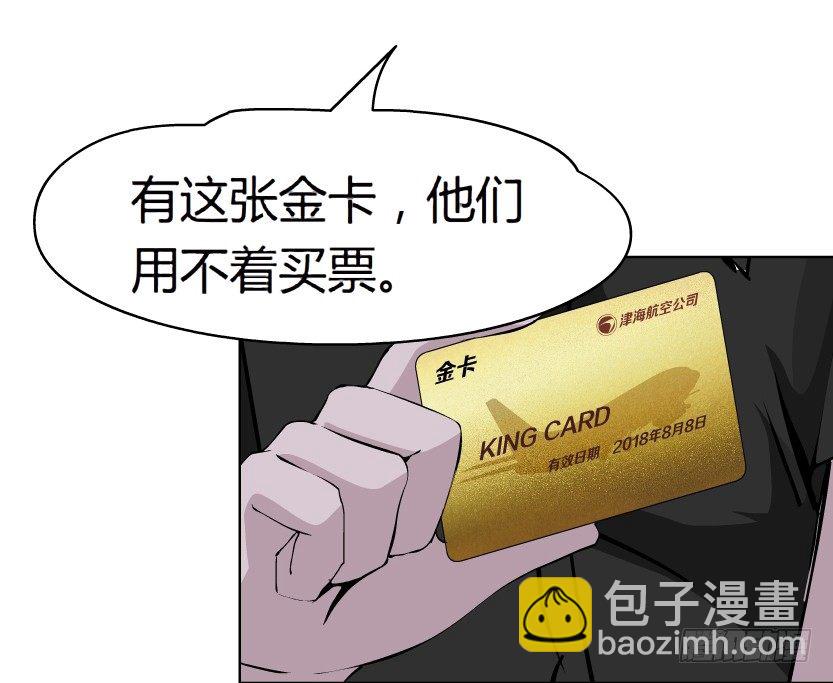 《拜金都市》22.送你上路（1） 第5页