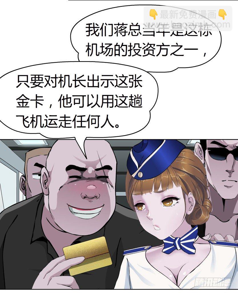 《拜金都市》22.送你上路（1） 第6页