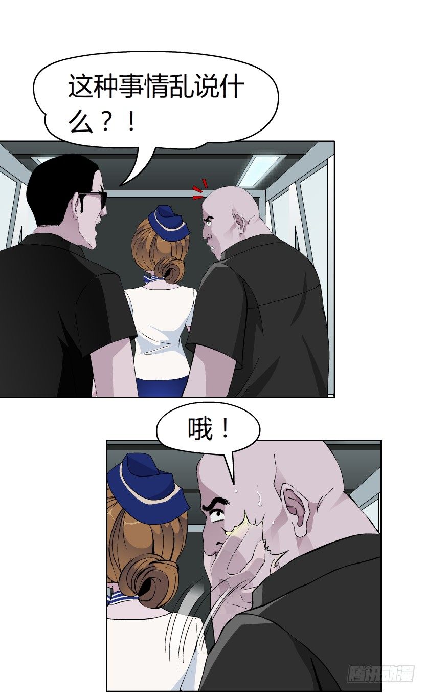 《拜金都市》22.送你上路（1） 第7页