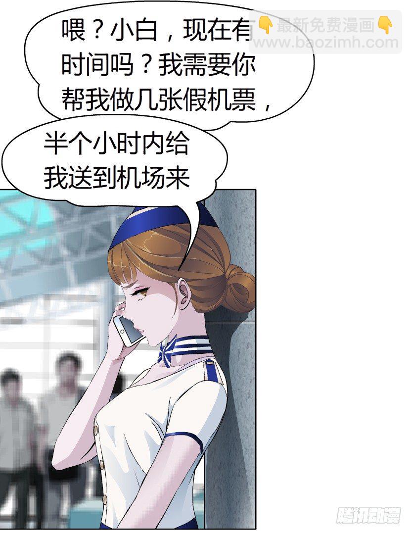 《拜金都市》21.真正的朋友（2） 第21页