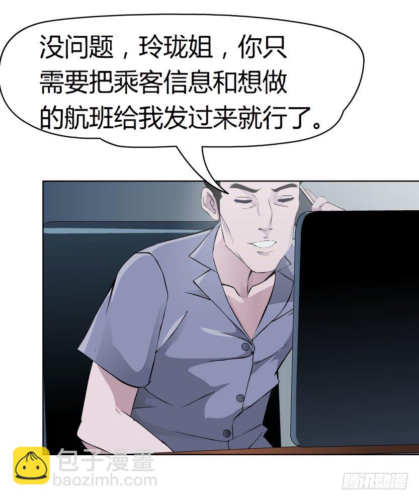 《拜金都市》21.真正的朋友（2） 第22页