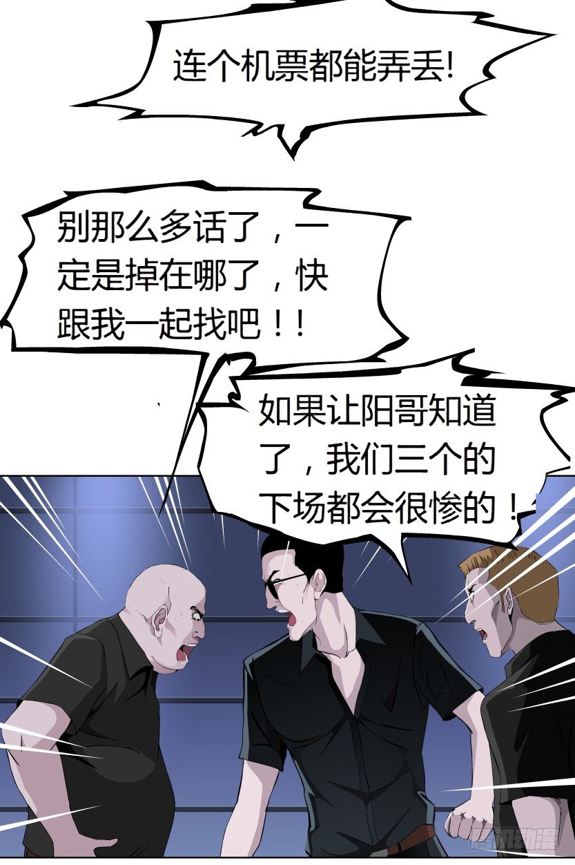 《拜金都市》21.真正的朋友（2） 第26页