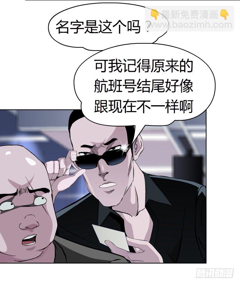 《拜金都市》21.真正的朋友（2） 第29页