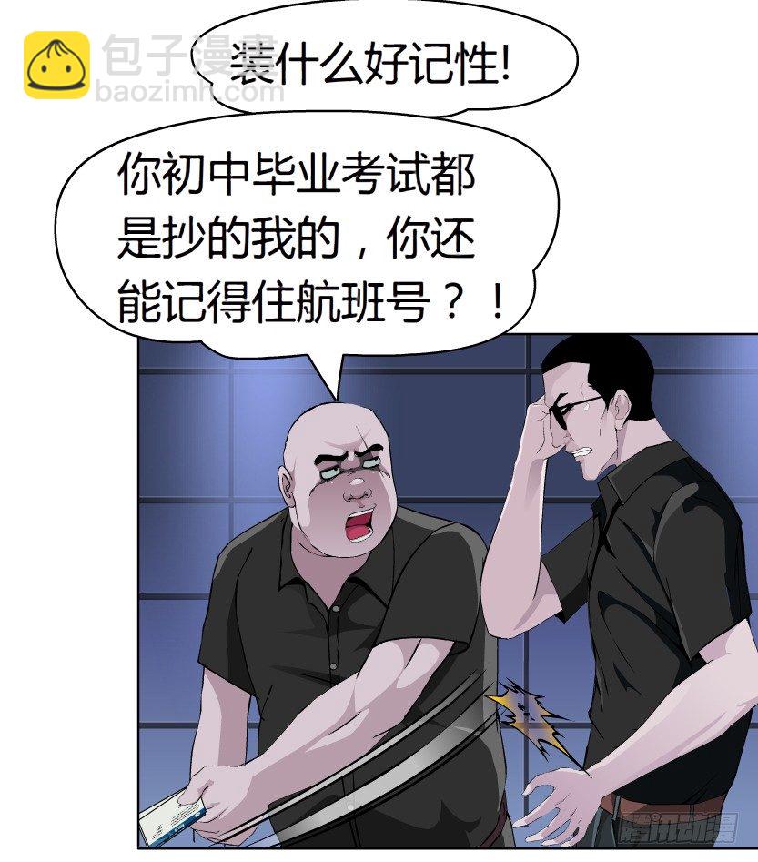 《拜金都市》21.真正的朋友（2） 第31页