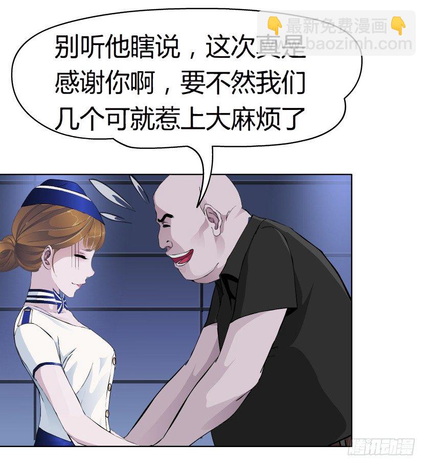 《拜金都市》21.真正的朋友（2） 第32页