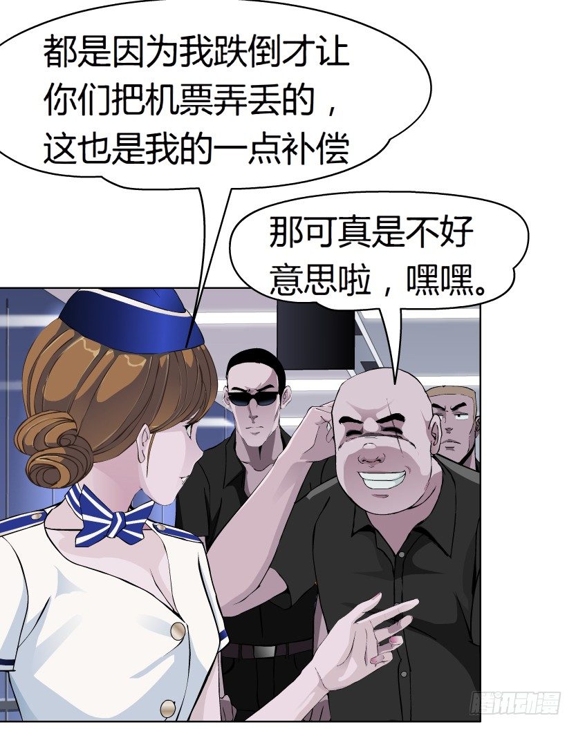 《拜金都市》21.真正的朋友（2） 第34页