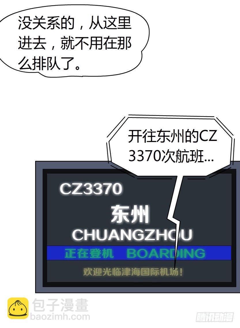 《拜金都市》21.真正的朋友（2） 第35页
