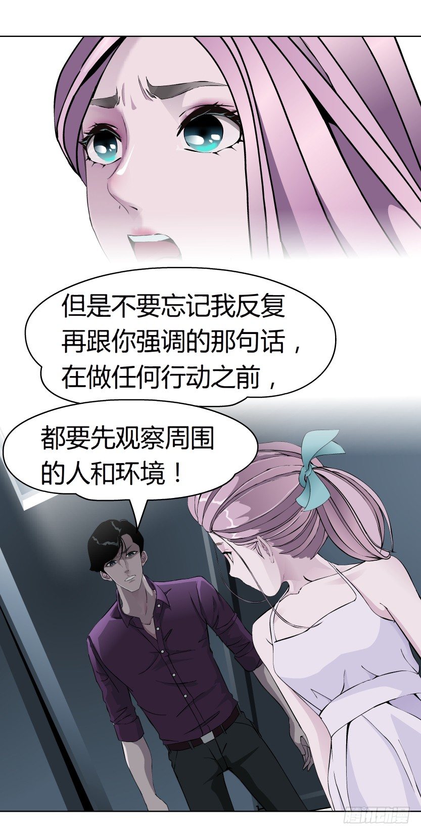《拜金都市》20.真正的朋友（1） 第14页