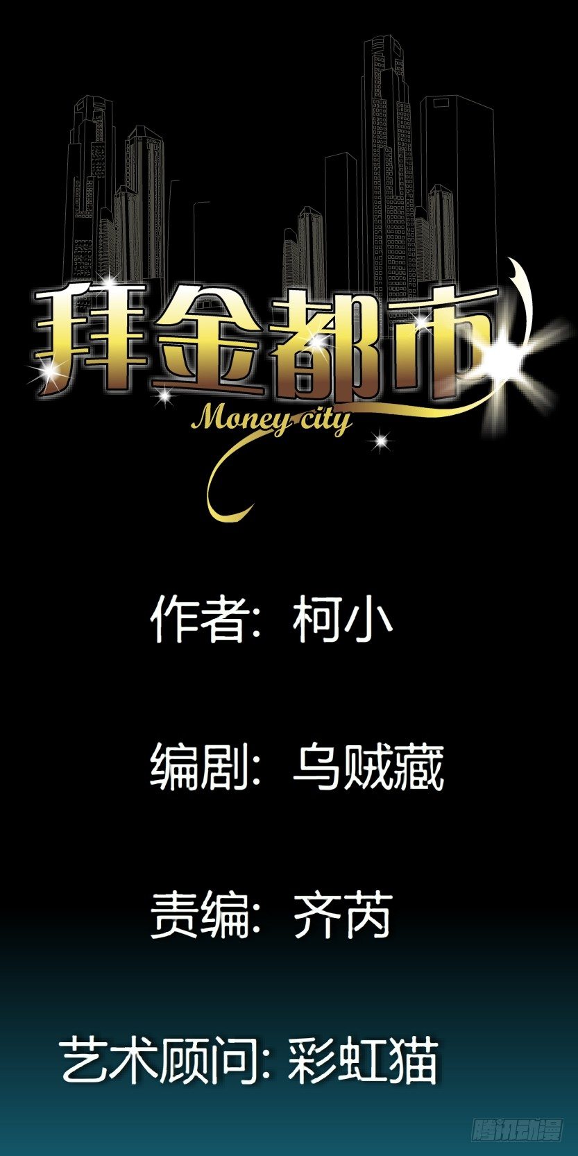 《拜金都市》20.真正的朋友（1） 第1页