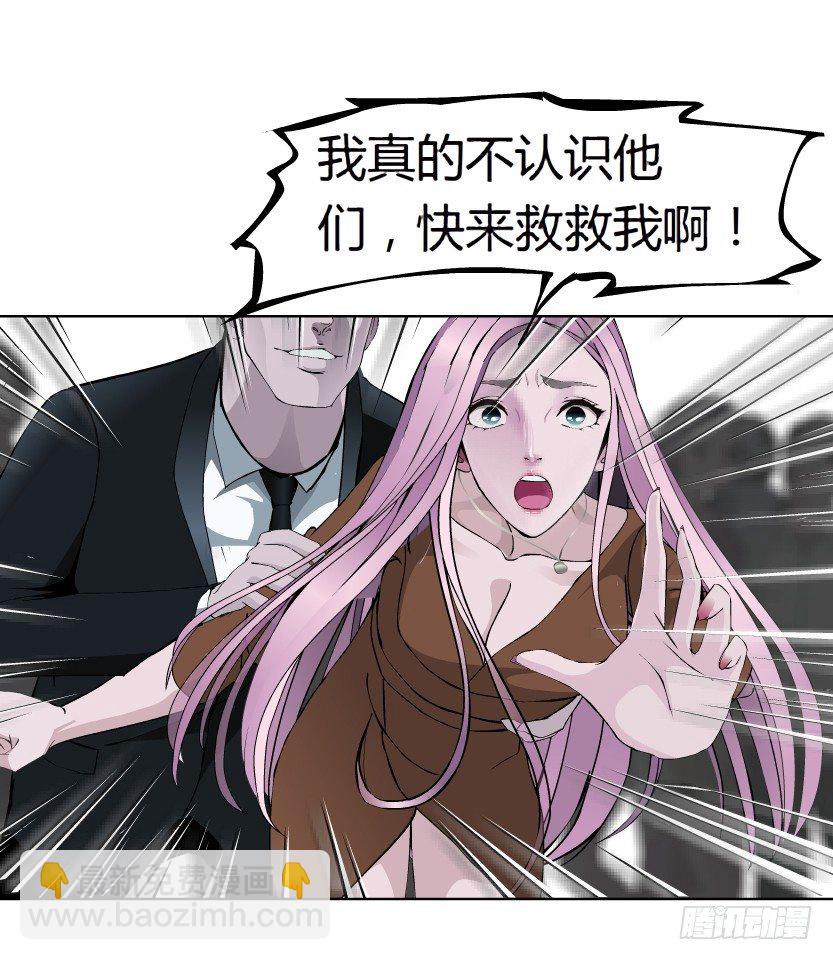 《拜金都市》20.真正的朋友（1） 第23页