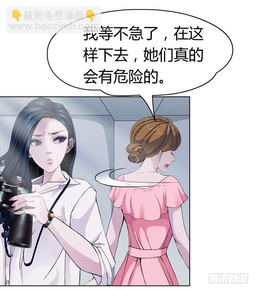 《拜金都市》20.真正的朋友（1） 第28页