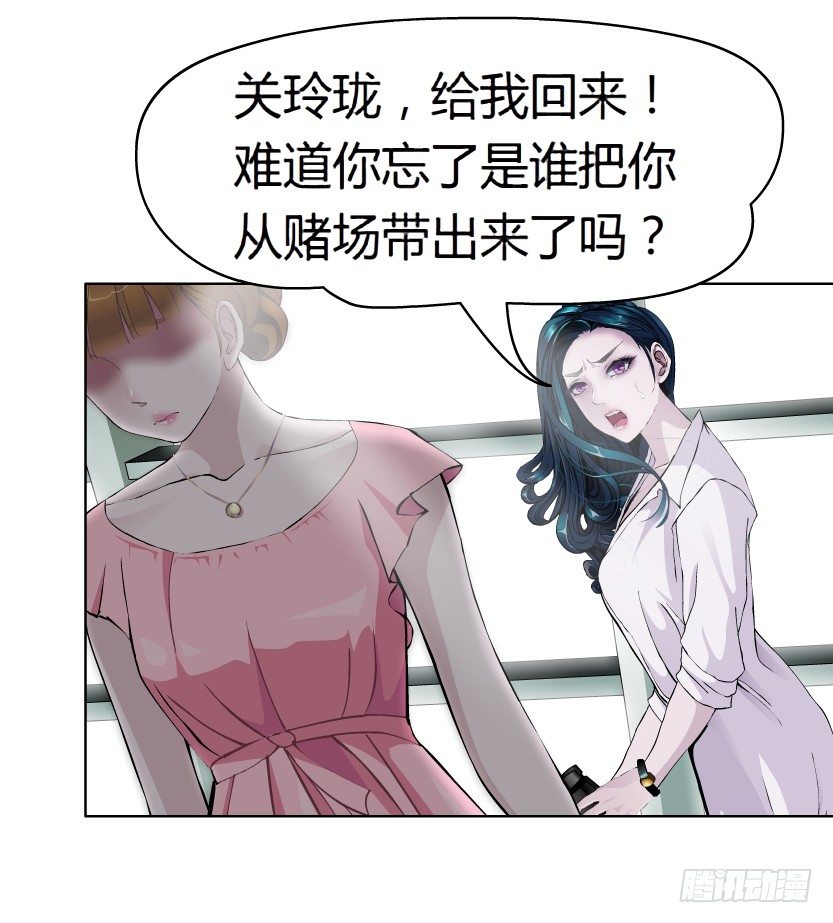 《拜金都市》20.真正的朋友（1） 第29页