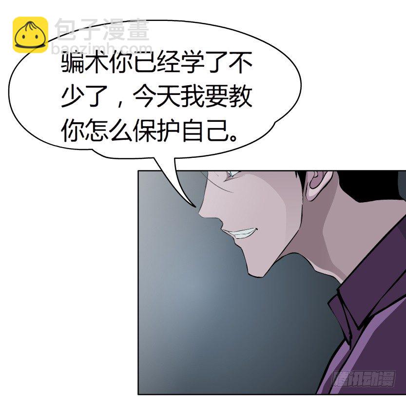 《拜金都市》20.真正的朋友（1） 第6页