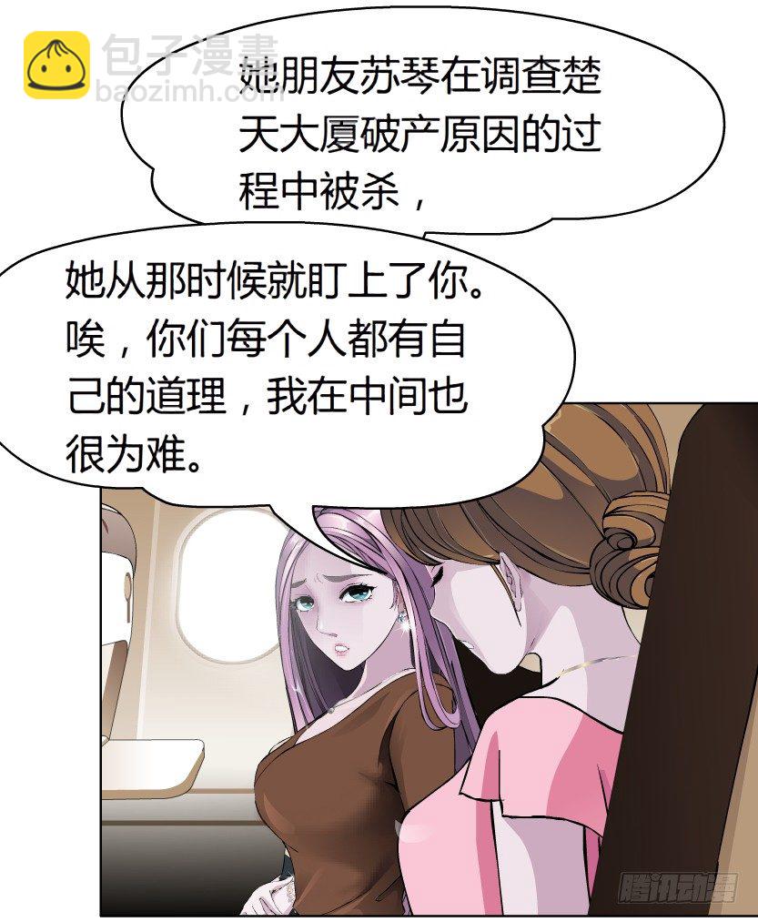 《拜金都市》23.送你上路（2） 第16页