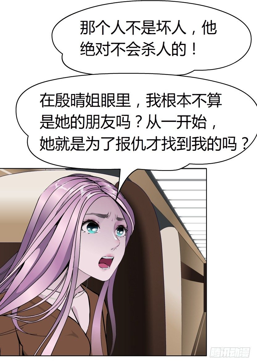 《拜金都市》23.送你上路（2） 第17页