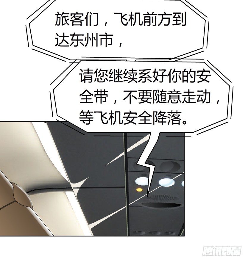 《拜金都市》23.送你上路（2） 第20页