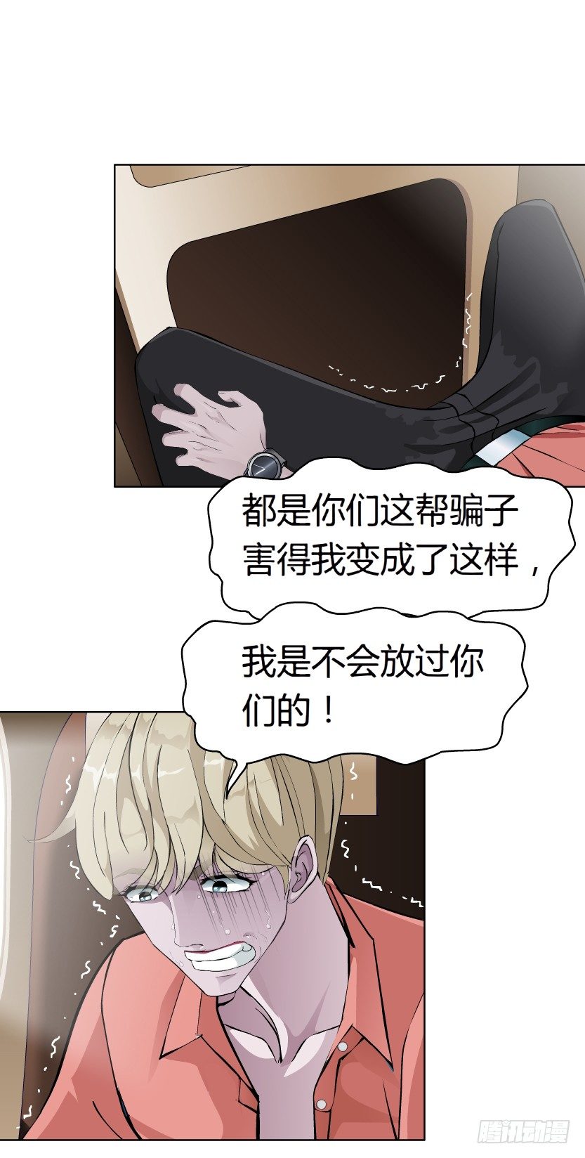 《拜金都市》23.送你上路（2） 第21页
