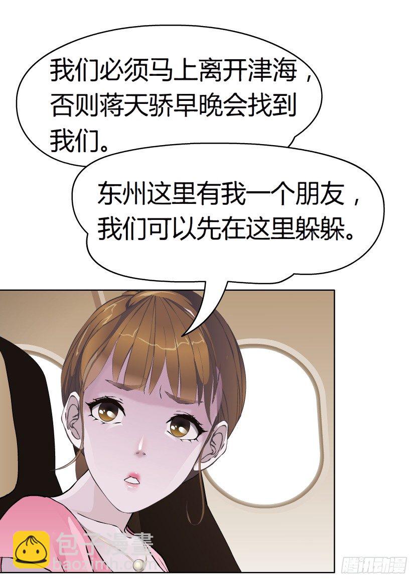 《拜金都市》23.送你上路（2） 第23页