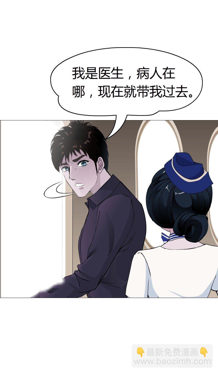 《拜金都市》23.送你上路（2） 第31页