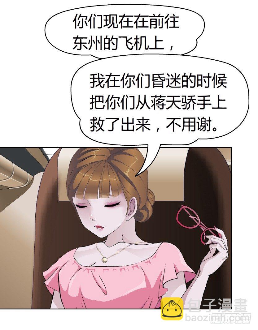 《拜金都市》23.送你上路（2） 第8页