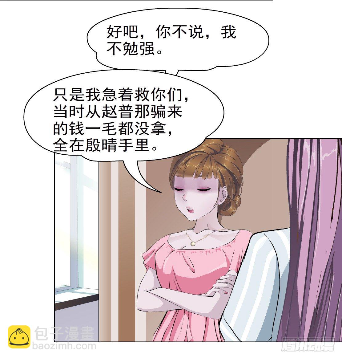 《拜金都市》25.摇钱树出现了（2） 第14页