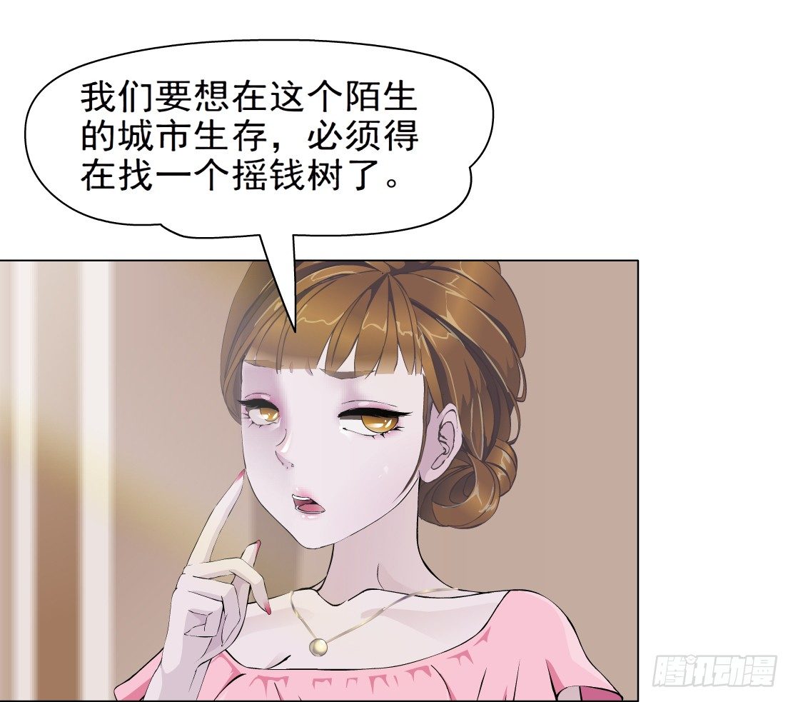 《拜金都市》25.摇钱树出现了（2） 第15页