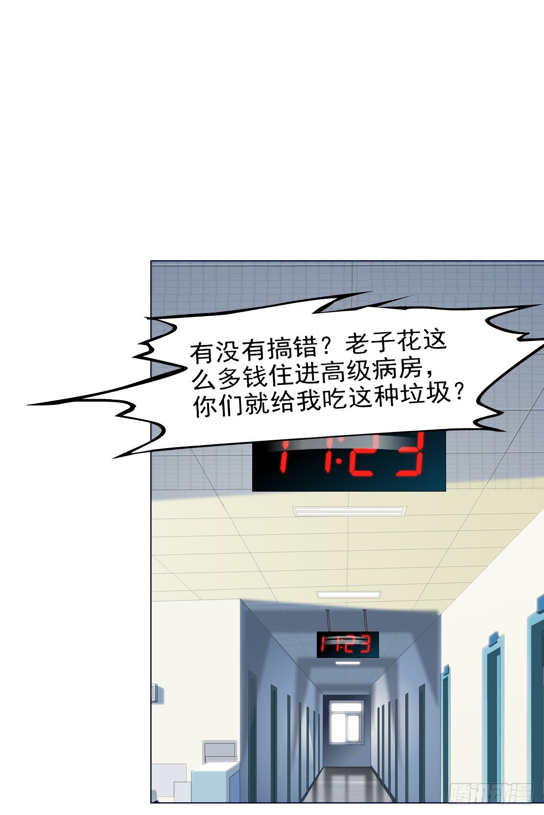 《拜金都市》25.摇钱树出现了（2） 第16页