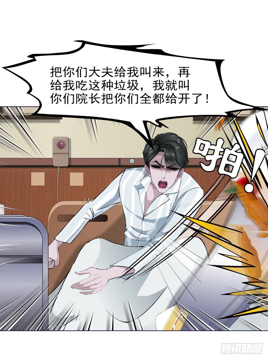 《拜金都市》25.摇钱树出现了（2） 第18页
