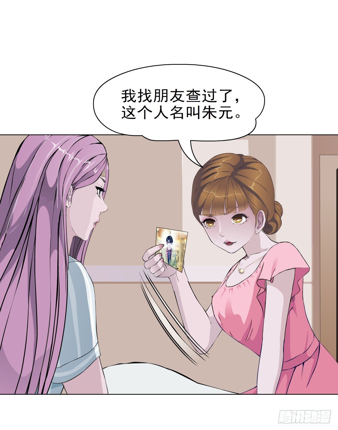 《拜金都市》25.摇钱树出现了（2） 第20页