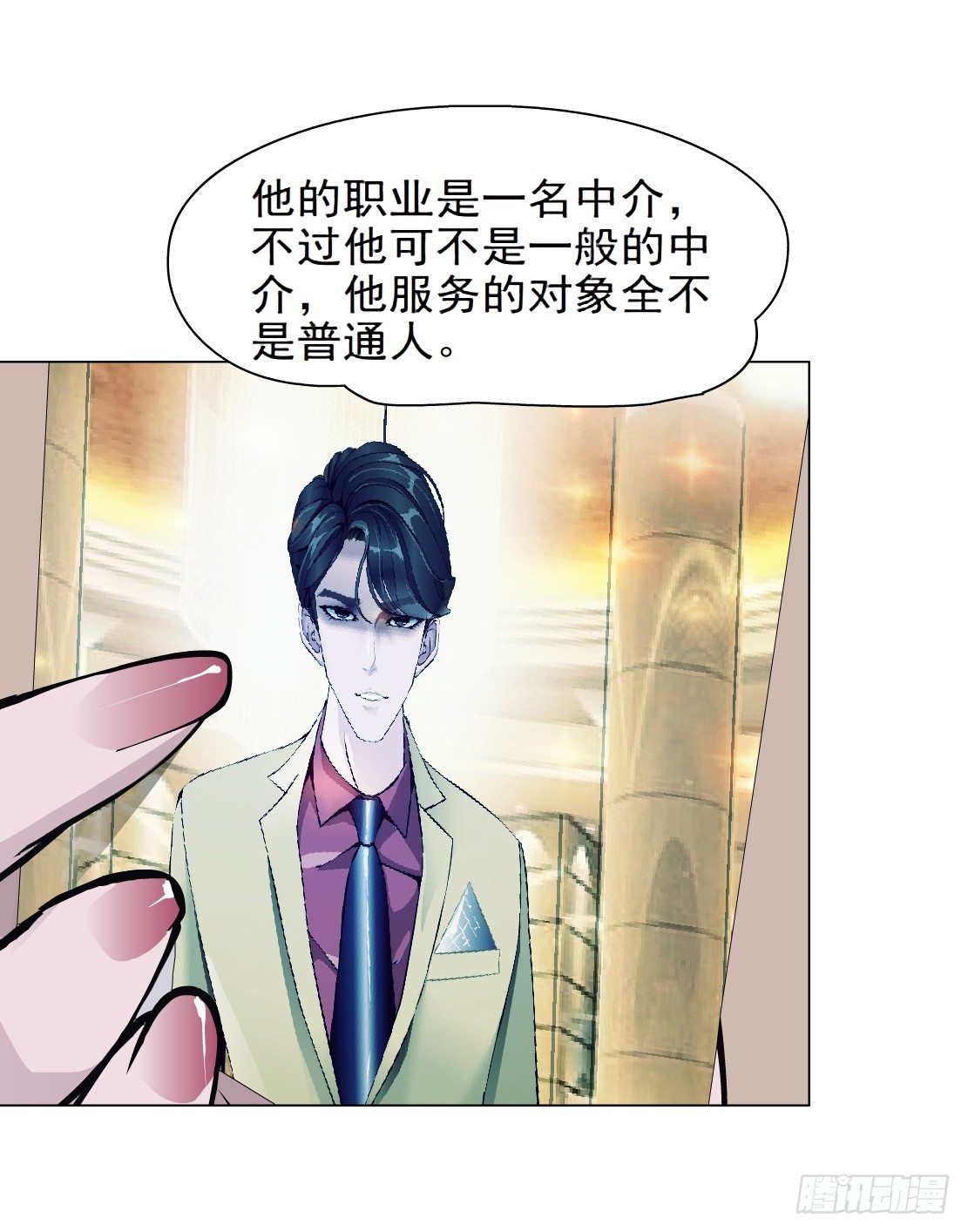 《拜金都市》25.摇钱树出现了（2） 第21页