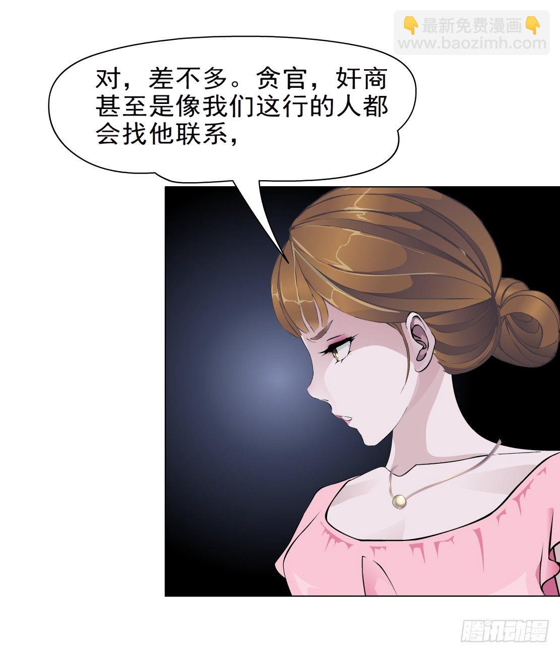 《拜金都市》25.摇钱树出现了（2） 第23页