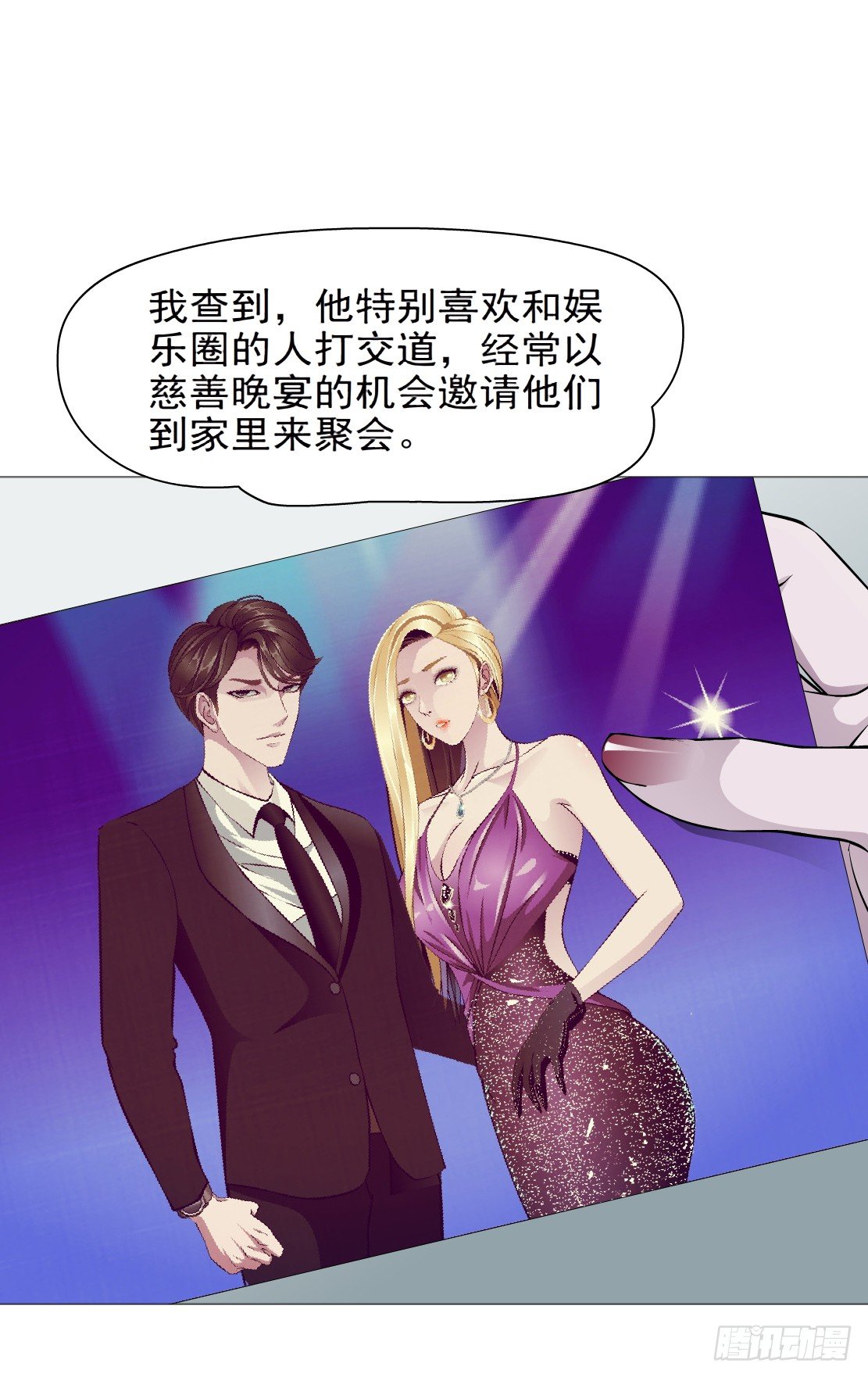 《拜金都市》25.摇钱树出现了（2） 第24页