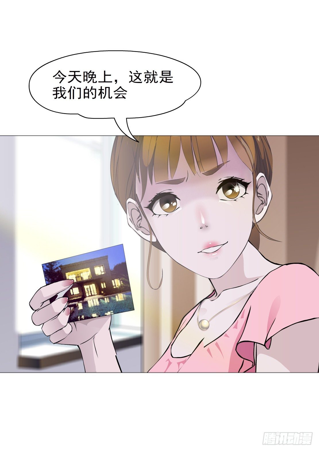 《拜金都市》25.摇钱树出现了（2） 第25页