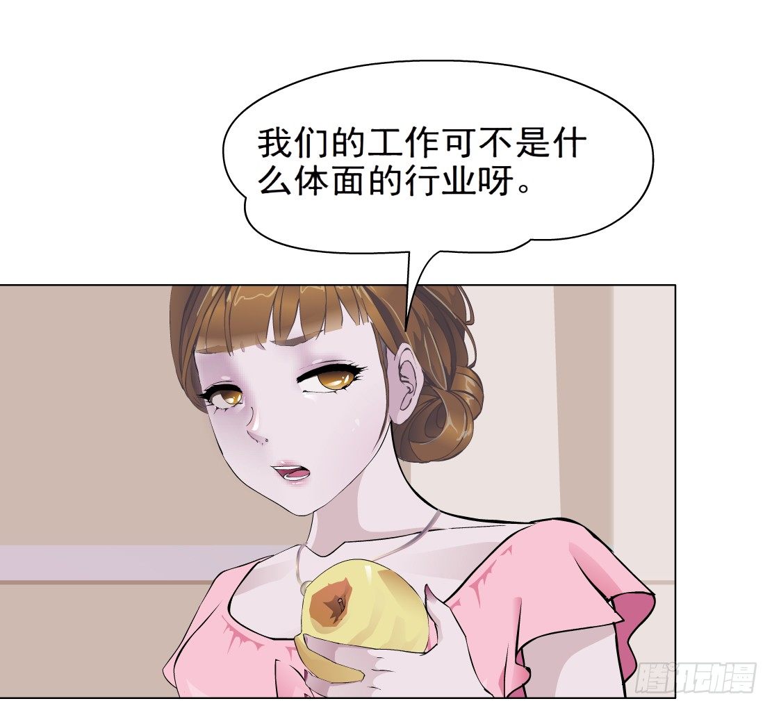 《拜金都市》25.摇钱树出现了（2） 第8页