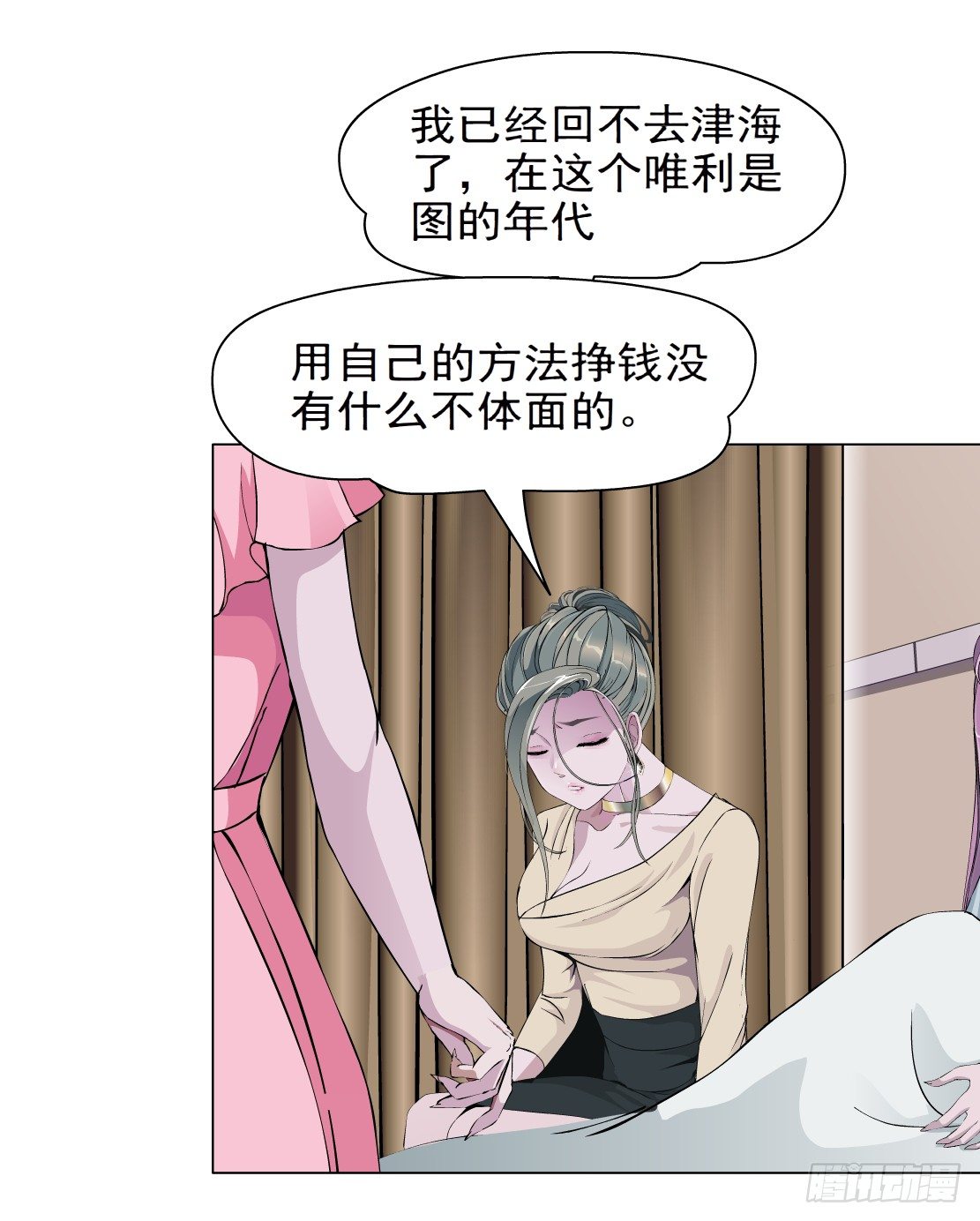 《拜金都市》25.摇钱树出现了（2） 第9页