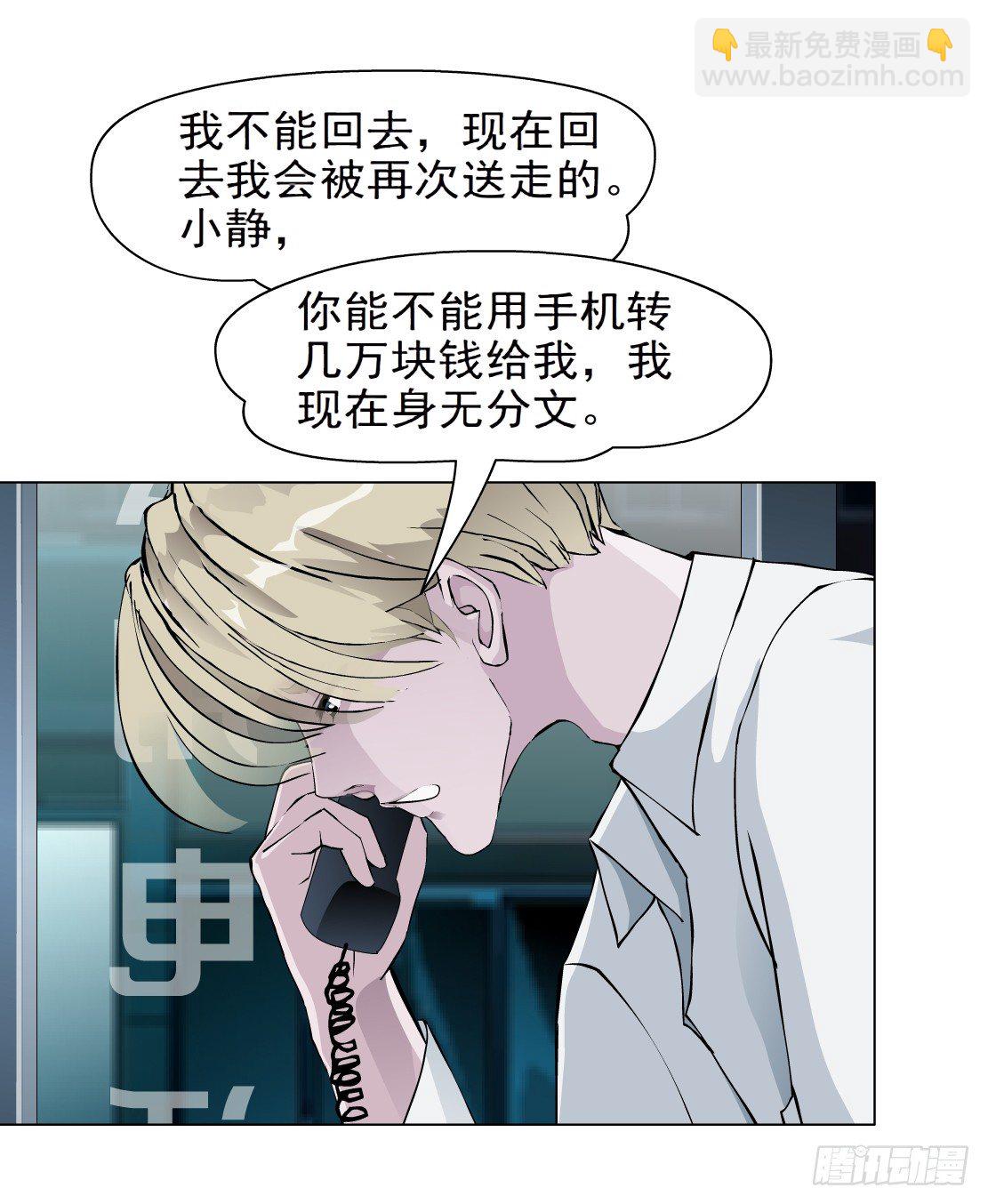 《拜金都市》27.羊皮笔记本（1） 第26页