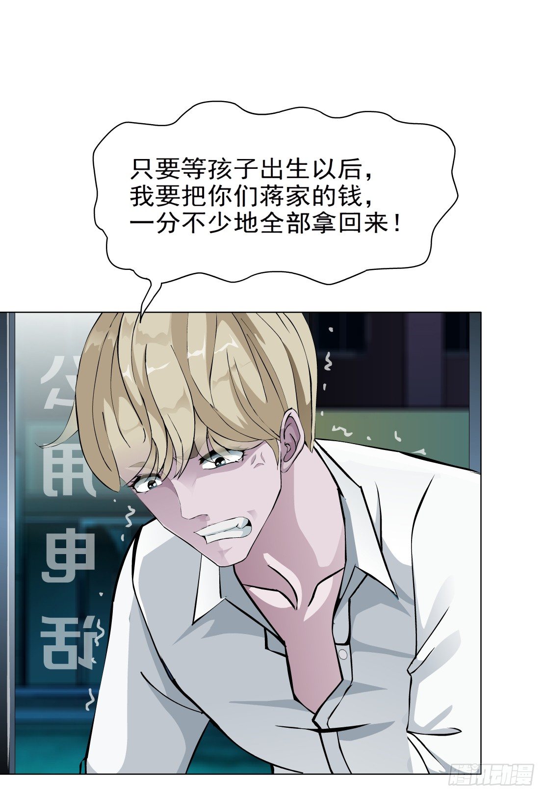 《拜金都市》27.羊皮笔记本（1） 第31页