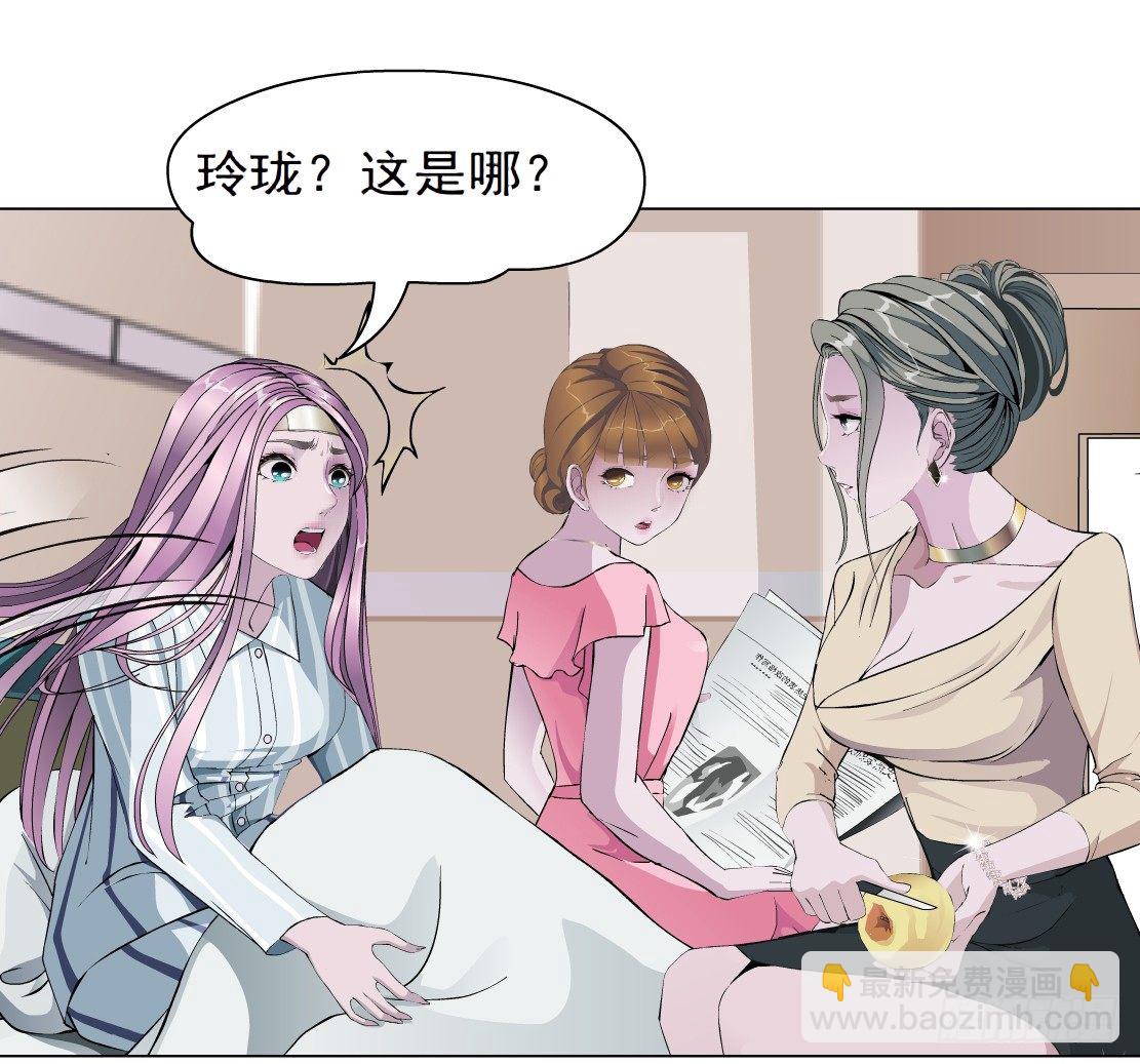 《拜金都市》24.摇钱树出现了（1） 第18页