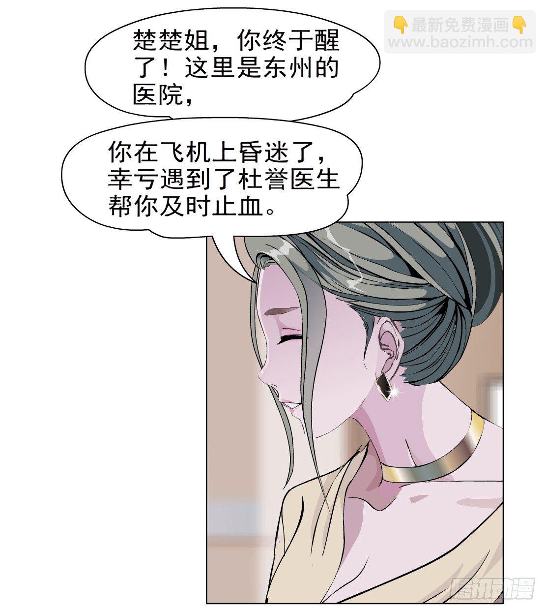《拜金都市》24.摇钱树出现了（1） 第19页