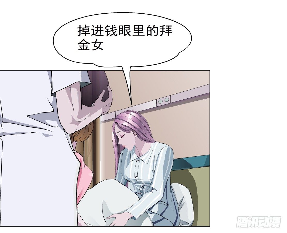 《拜金都市》24.摇钱树出现了（1） 第24页