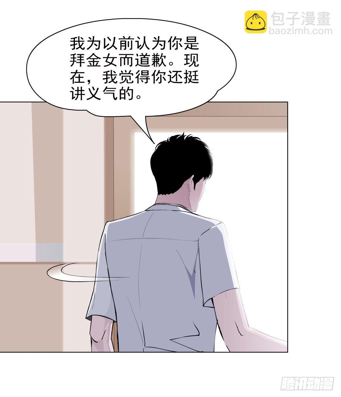 《拜金都市》24.摇钱树出现了（1） 第26页