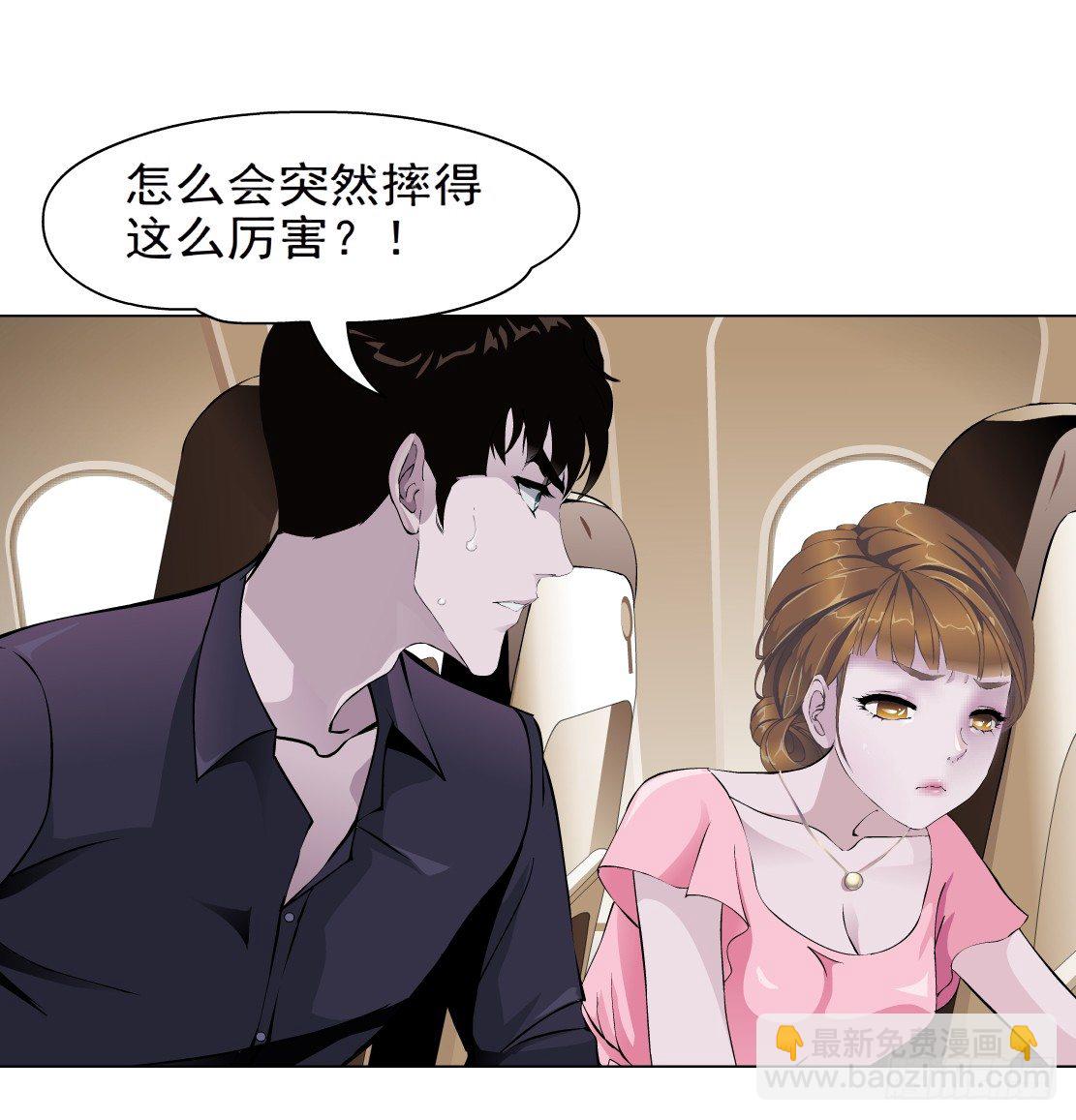 《拜金都市》24.摇钱树出现了（1） 第6页