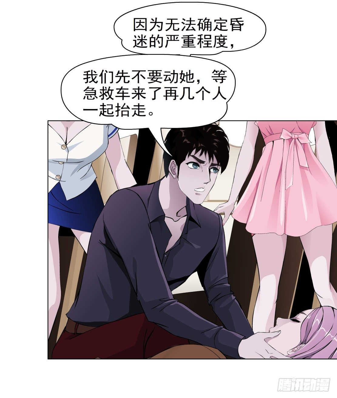 《拜金都市》24.摇钱树出现了（1） 第9页